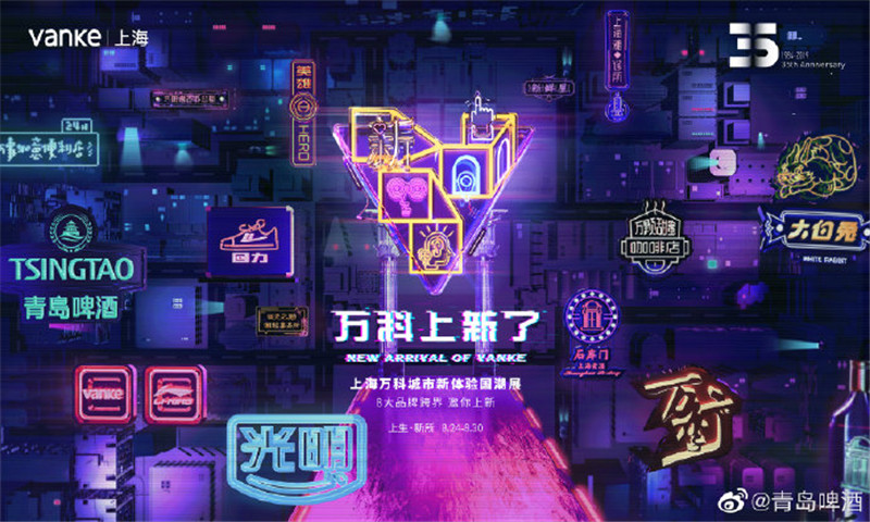“不務(wù)正業(yè)”的房地產(chǎn)品牌 | 2019上海萬科城市新體驗(yàn)國潮展