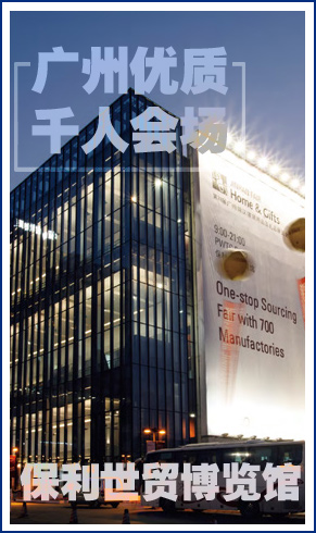 廣州優(yōu)質(zhì)千人會(huì)場(chǎng)-廣州保利世貿(mào)博覽館