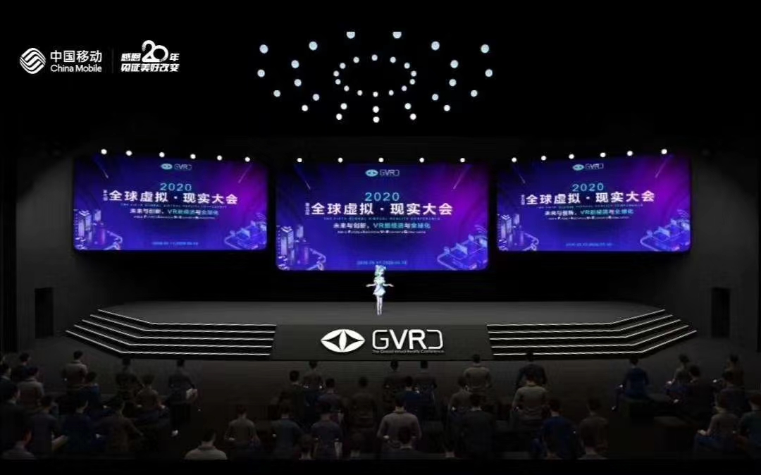 【GVRC】2020 全球虛擬·現實大會，超2000平方米的“云展覽”
