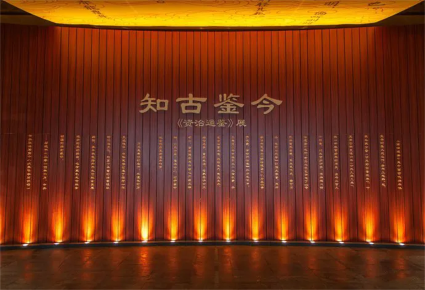 知古鑒今——“資治通鑒”主題展覽，在北京太廟藝術館隆重啟幕
