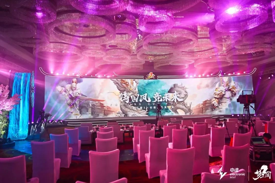 《夢三國2》年度戰(zhàn)略發(fā)布會，在杭州洲際酒店拉開帷幕