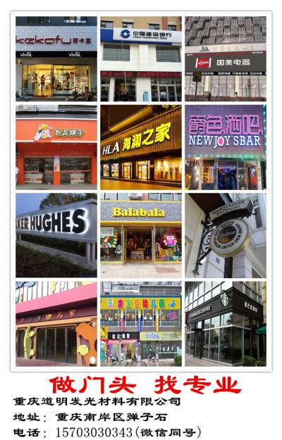 店面招牌提供生產(chǎn)各種發(fā)光標(biāo)識(shí)、UV直印標(biāo)識(shí)、發(fā)光燈箱等；各類發(fā)光門頭，店招，商場(chǎng)門楣