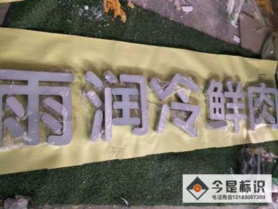 鄭州廣告字，鄭州做廣告字，鄭州制作廣告字，鄭州廣告字制作，鄭州廣告字廠家，鄭州廣告字公司
