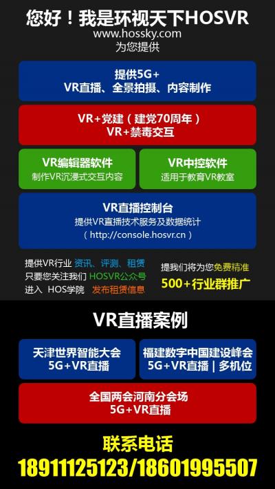 提供VR直播、全景拍攝、VR中控軟件等活動視頻直播服務(wù)