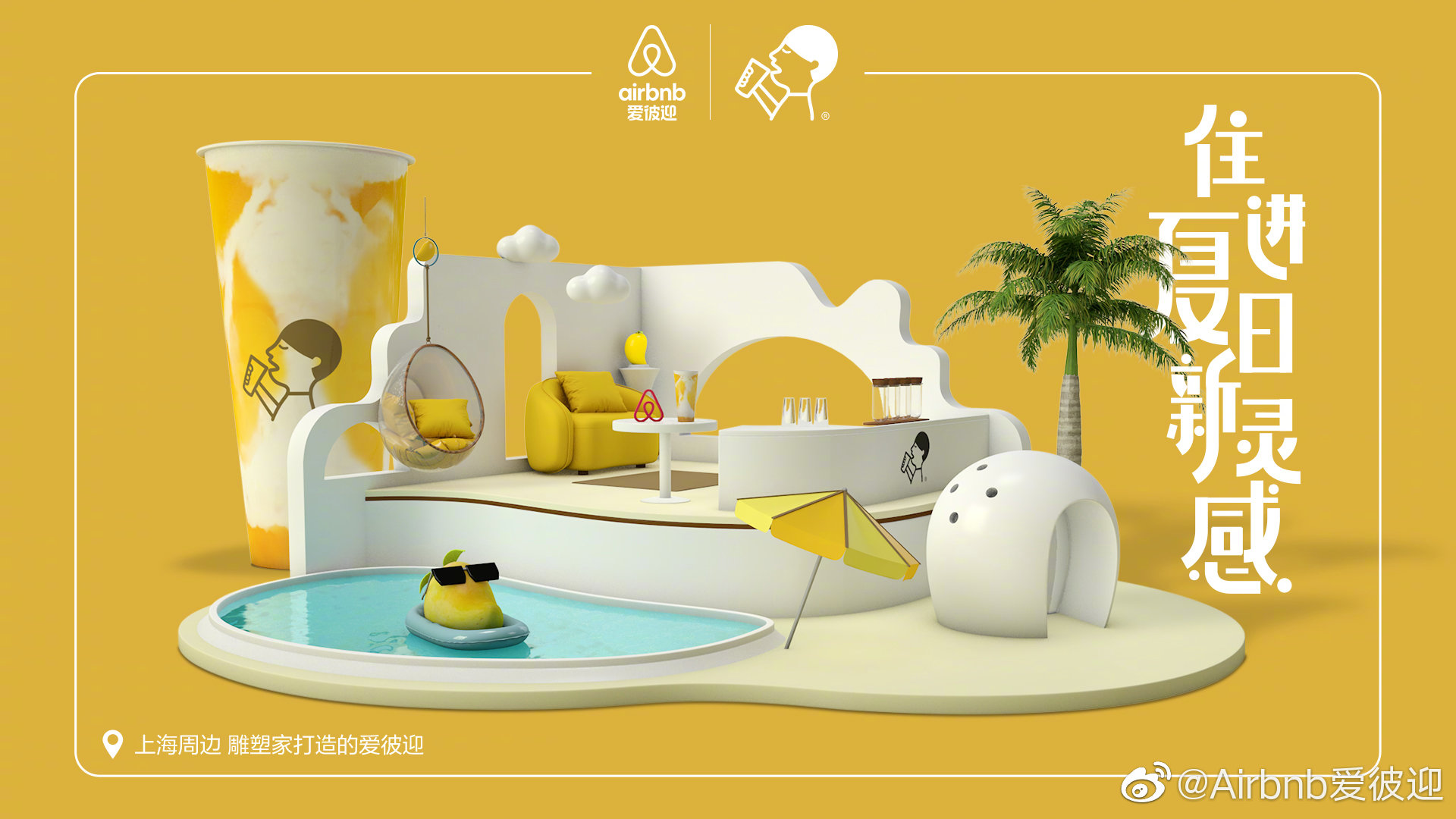【一萬種快閃店】愛彼迎和喜茶「阿喜的靈感之家」