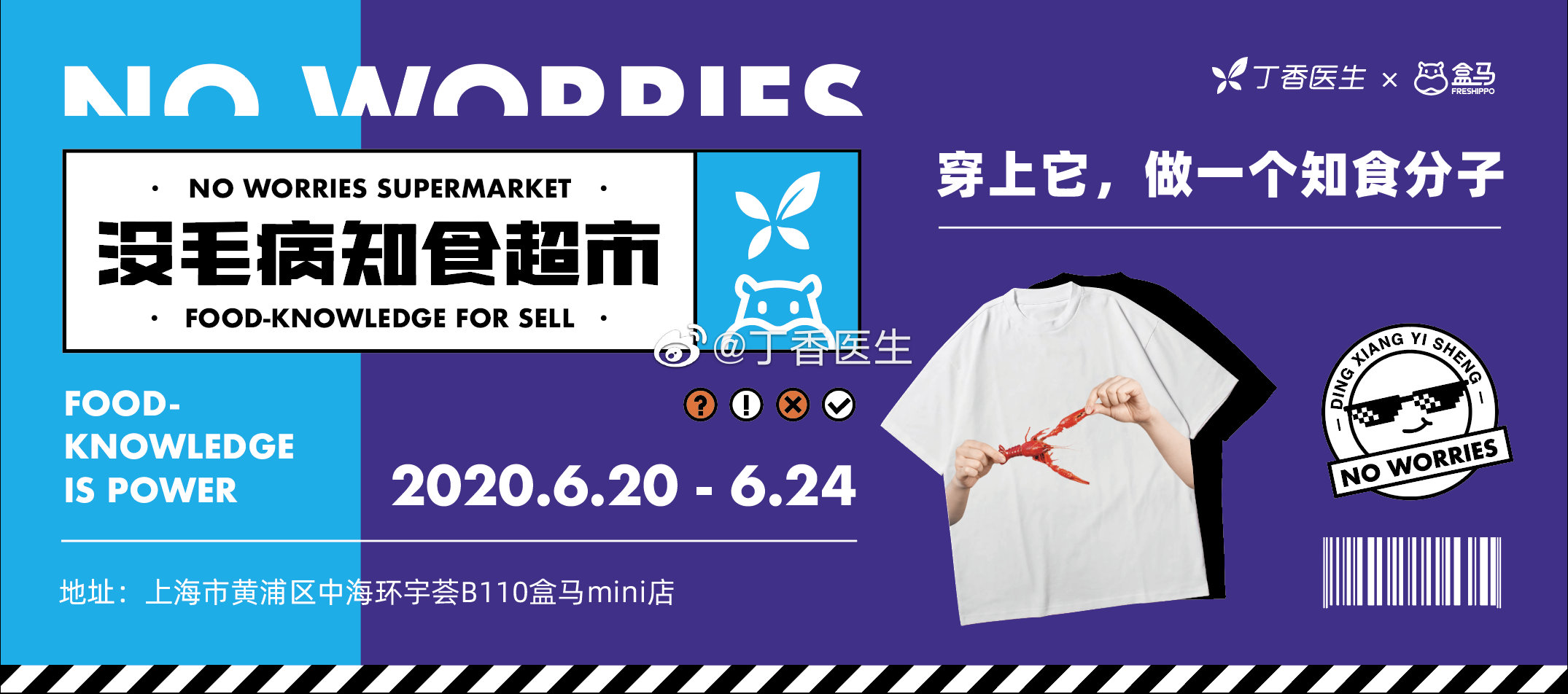 快閃活動來襲！快閃店＋丁香醫(yī)生 @上海中海環(huán)宇薈