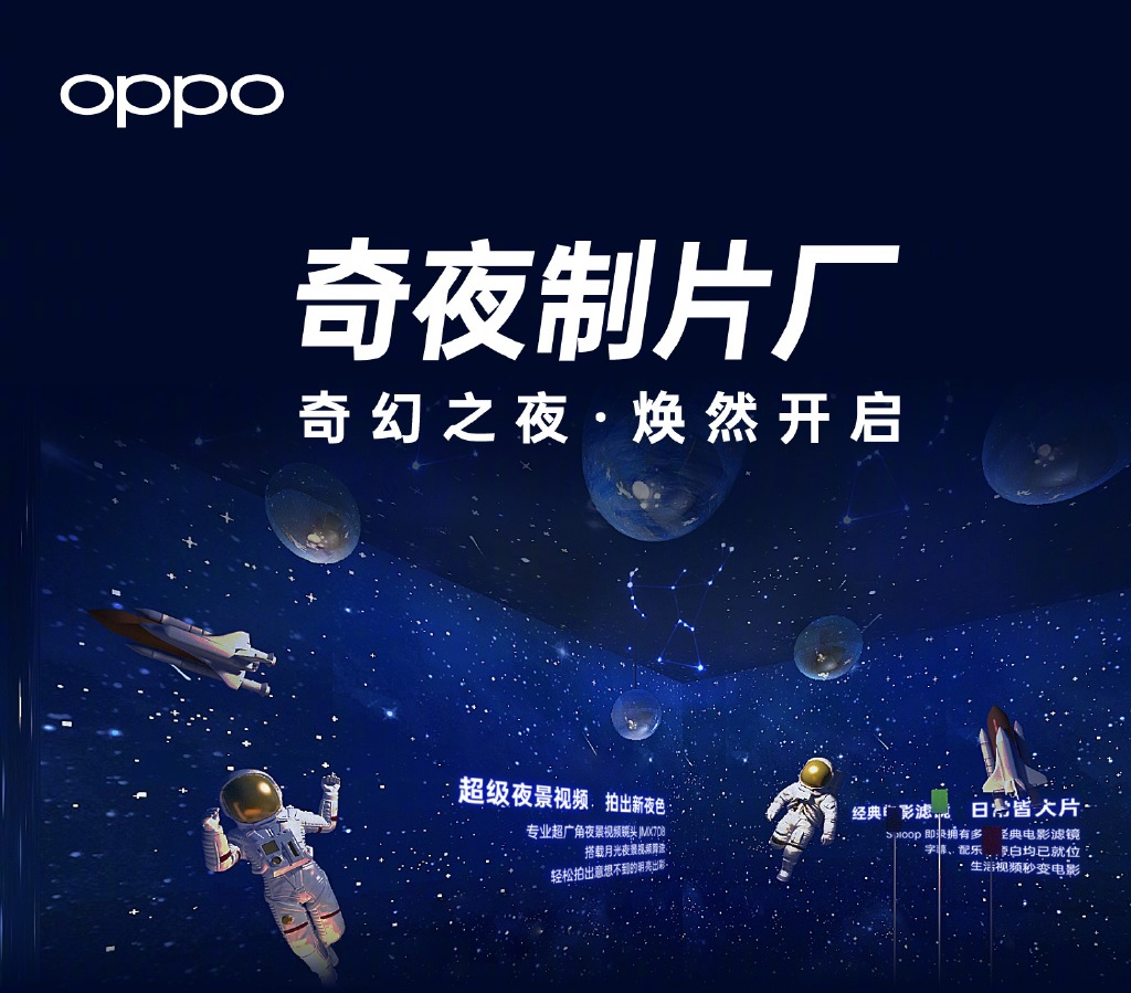 OPPO預熱活動丨 同步推薦一個寶藏場地