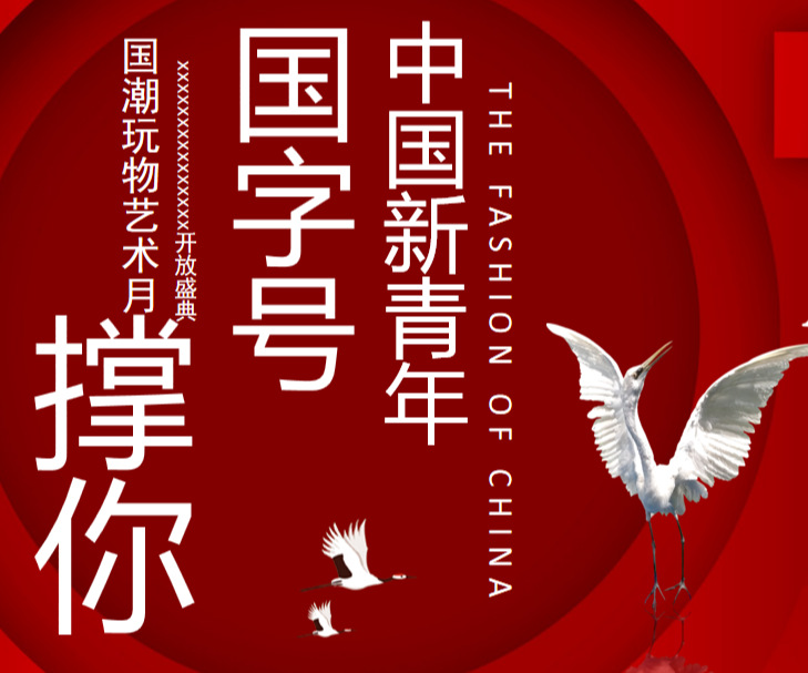樓盤國(guó)潮主題開(kāi)放活動(dòng)+樣板房開(kāi)放+暖場(chǎng)