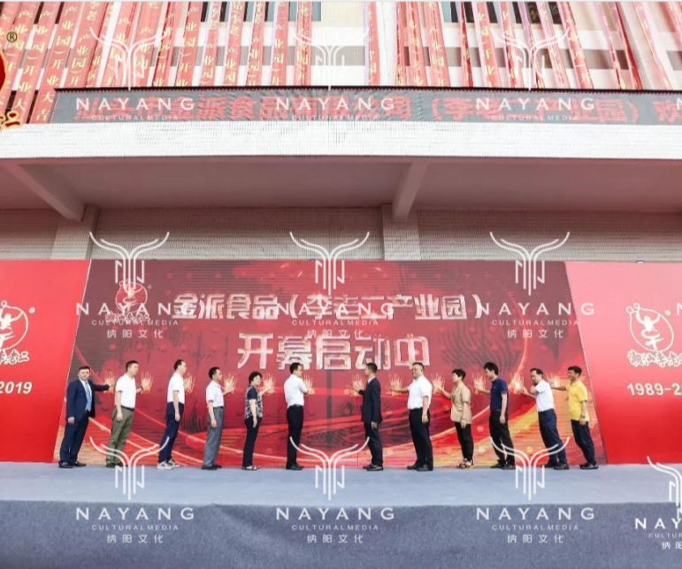李老二產(chǎn)業(yè)園開業(yè)慶典暨2019經(jīng)銷商大會(huì)圓滿成功|納陽文化傳媒策劃及執(zhí)行