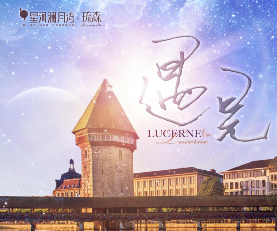 地產示范區(qū)開放