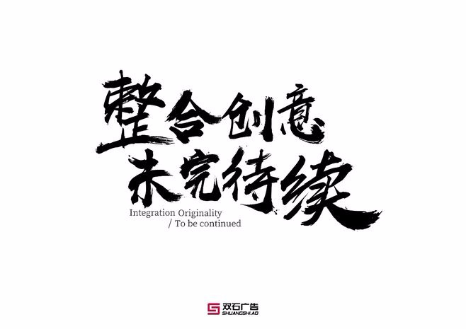 雙石廣告有一套萬能的公關活動方案扔給你，快來看看??！