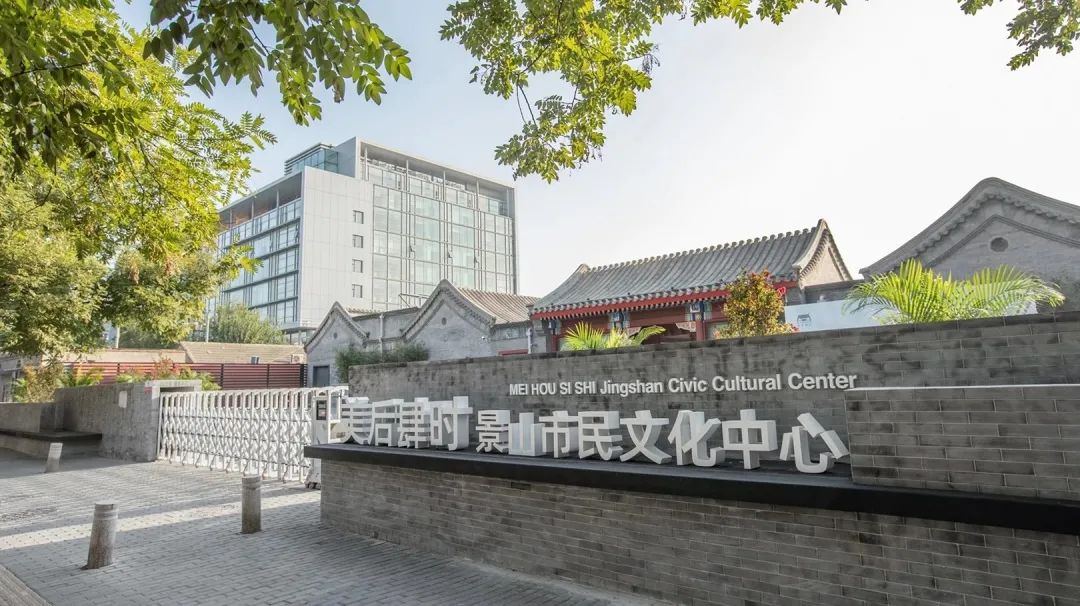 北京 | 四季都美的網(wǎng)紅四合院，帶你探索多元、有特色的城市文化生活