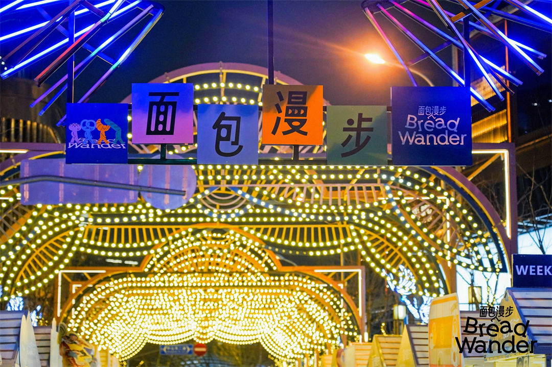 上海創(chuàng)意街區(qū) | 面包腦袋狂喜！外灘漫步面包節(jié)在BFC外灘楓徑盛大舉辦