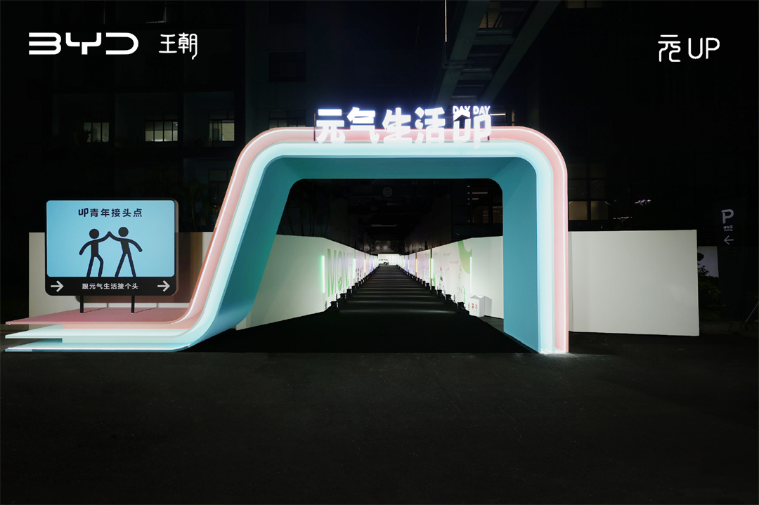深圳活動(dòng)場(chǎng)地 | 比亞迪元UP上市發(fā)布會(huì)在深圳隆重舉辦