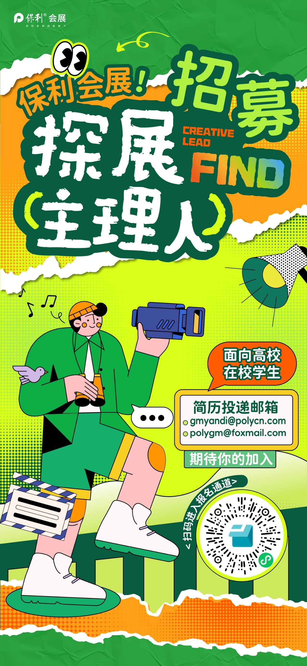 探展主理人招募令丨保利會(huì)展喊你一起搞大事